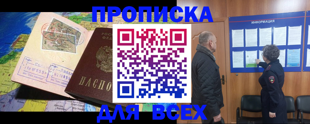 прописка для школы в Чулыме